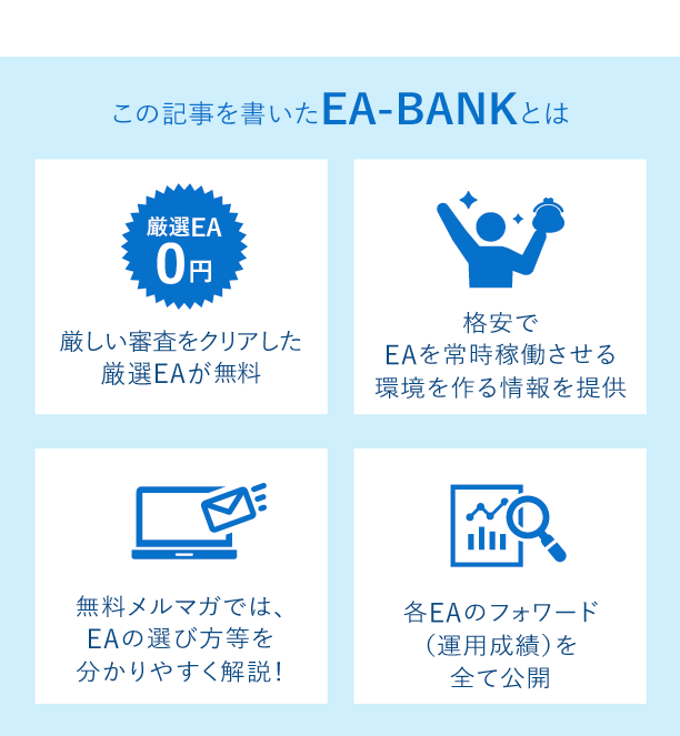 EA-BANKとは