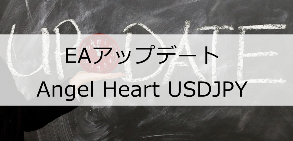 EAアップデート Angel Heart USDJPY