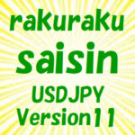 rakuraku_saisin_USDJPY_Version11