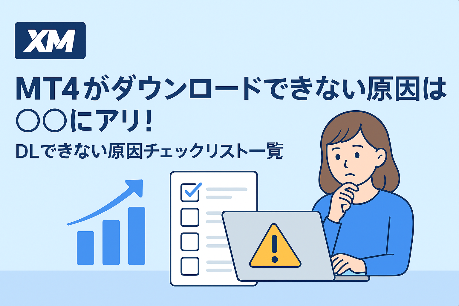 XM ( XMTrading ) / MT4 | ダウンロード方法 と 使い方