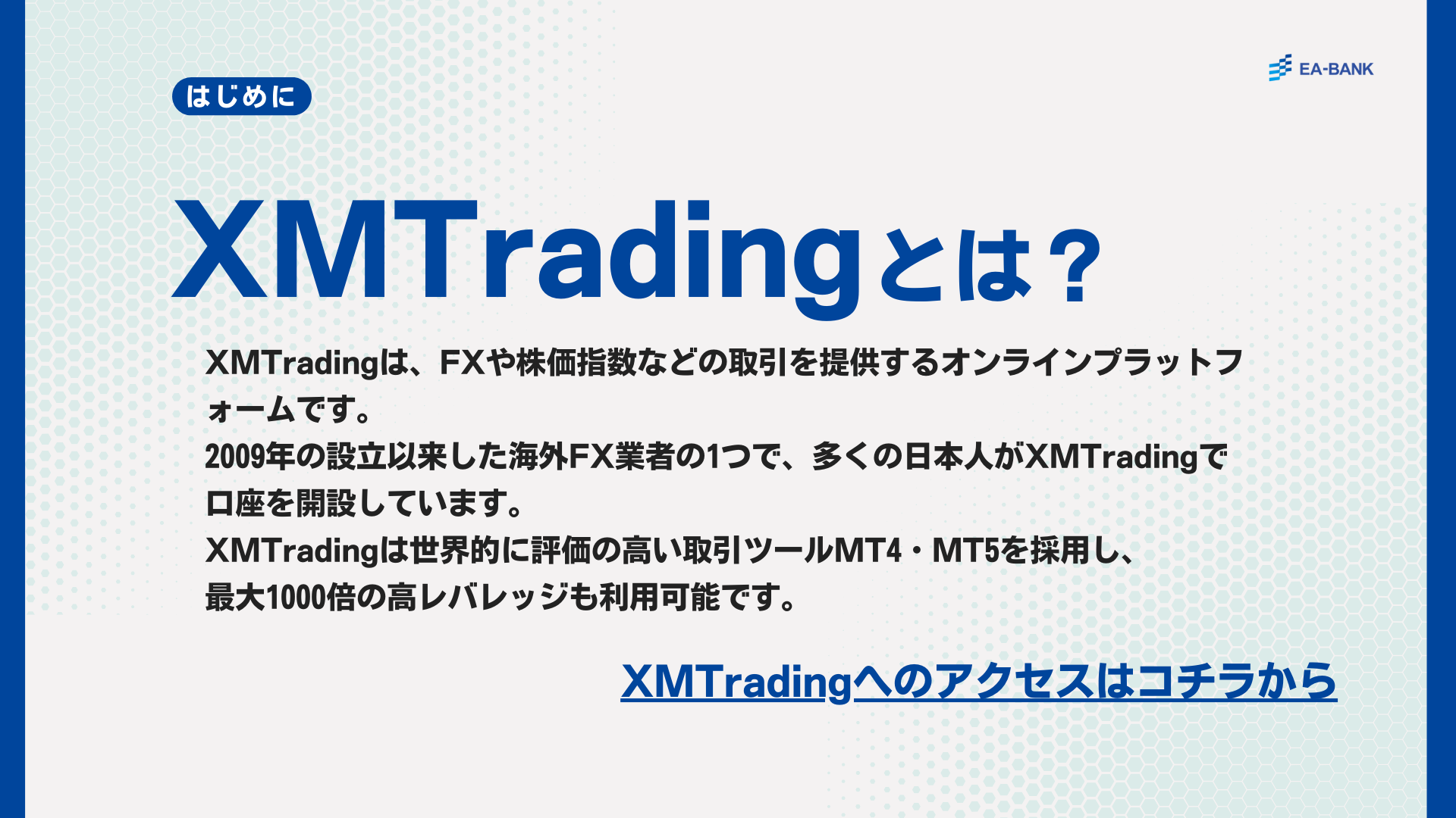 XMTrading ( XM ) の 銀行振込 ( 入金方法 ) について