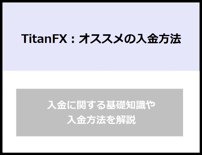 Zulutrade(TitanFX)口座開設の方法、メリット・デメリット