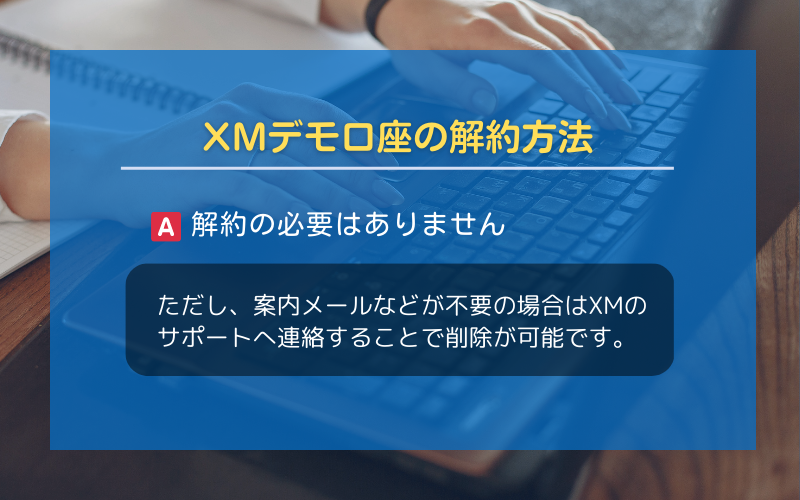 XMのデモ口座の解約方法