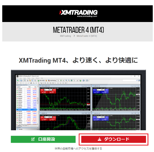 XMの公式サイトからMT4/MT5をダウンロードする