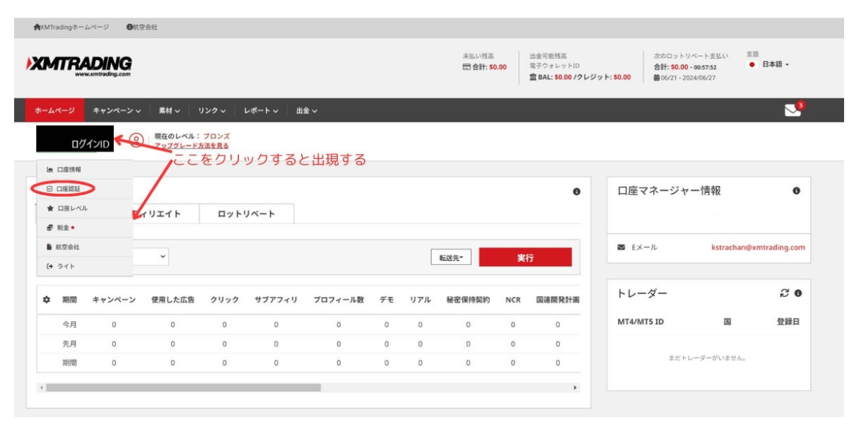 XMのパートナー口座を有効化する