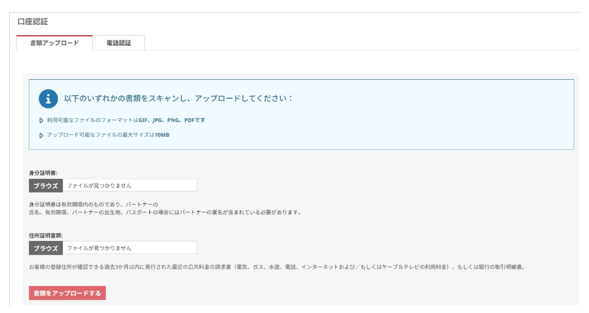 XMの「身分証明書」と「住所証明書類」をアップロード