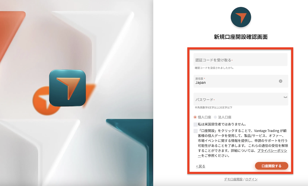 Vantage Trading口座開設