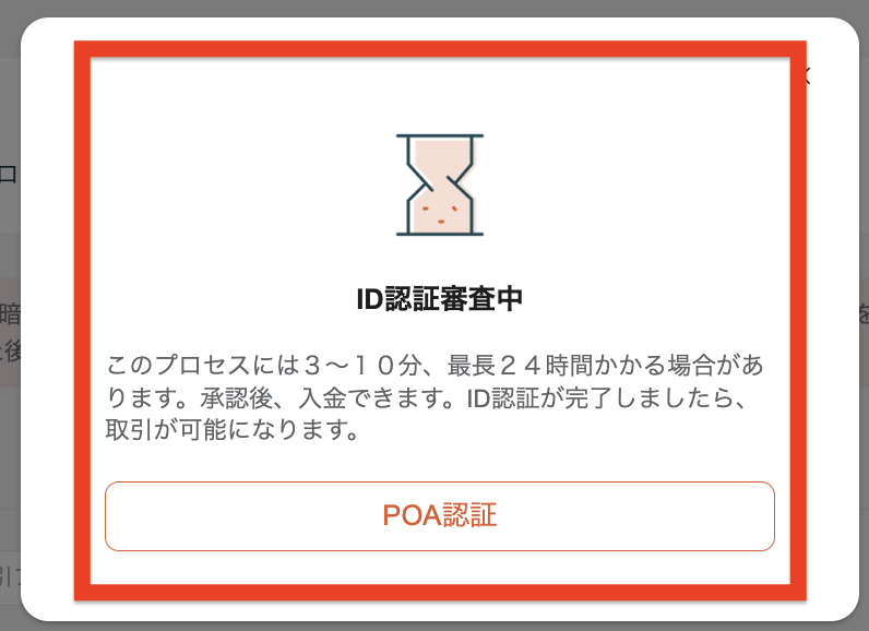 ID認証が完了したらPOA認証に進む