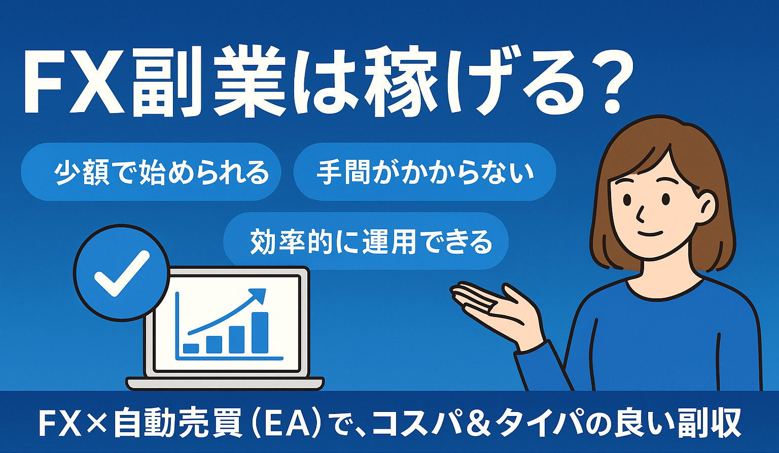 EA FX自動売買 システムトレード MT4 副業 副収入 投資
